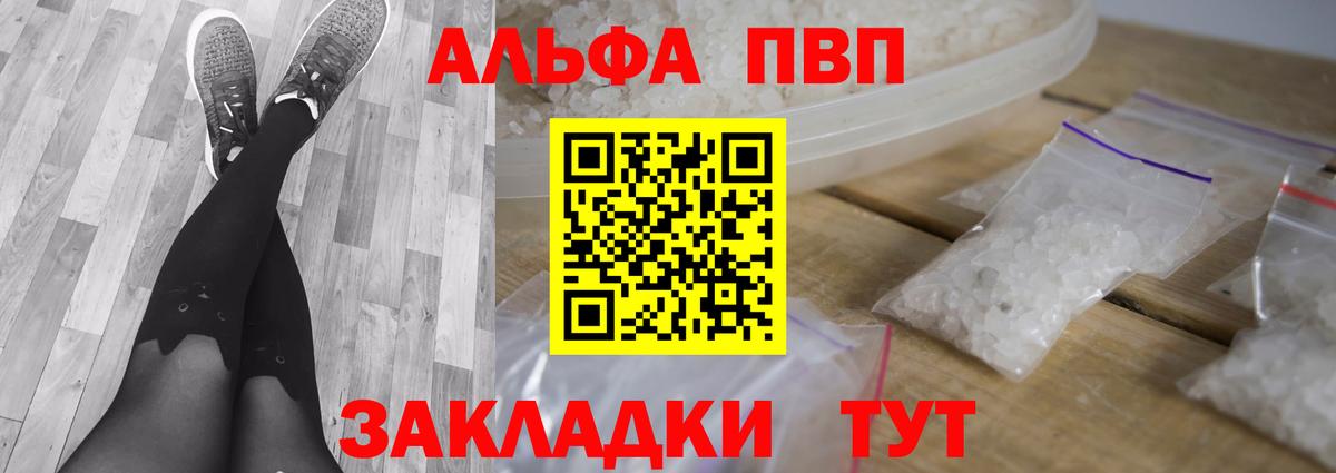 A-PVP крисы CK  Вход с VPN  Alfa_PVP VHQ  A-PVP  Новошахтинск 