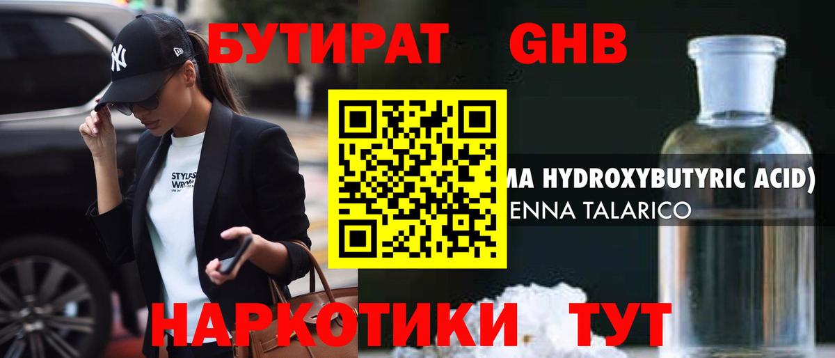 Бутират Butirat  Вход с VPN  Новошахтинск 