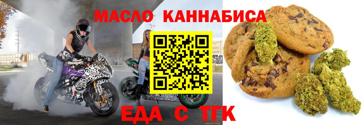 Печенье с ТГК марихуана  Вход с VPN  Новошахтинск 