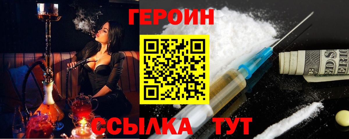 Героин  Героин герыч  Вход с VPN  Новошахтинск 