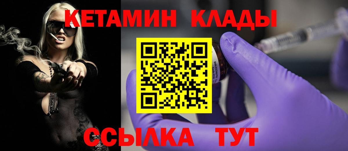 Кетамин VHQ Новошахтинск