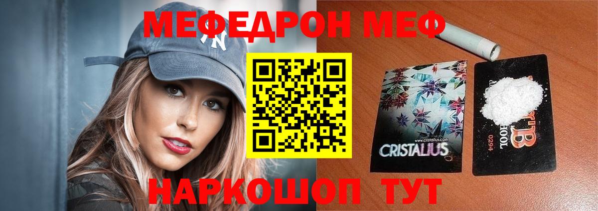 Меф  Новошахтинск