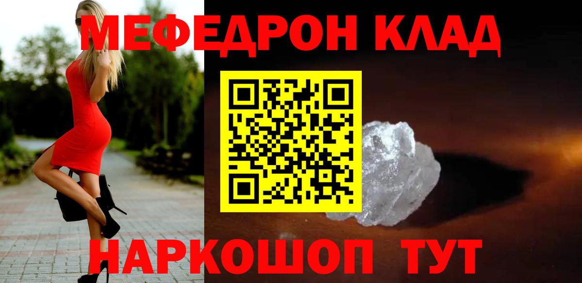 цена наркотик  МЕФ  МЕФ mephedrone  Вход с VPN  Меф VHQ  Новошахтинск 